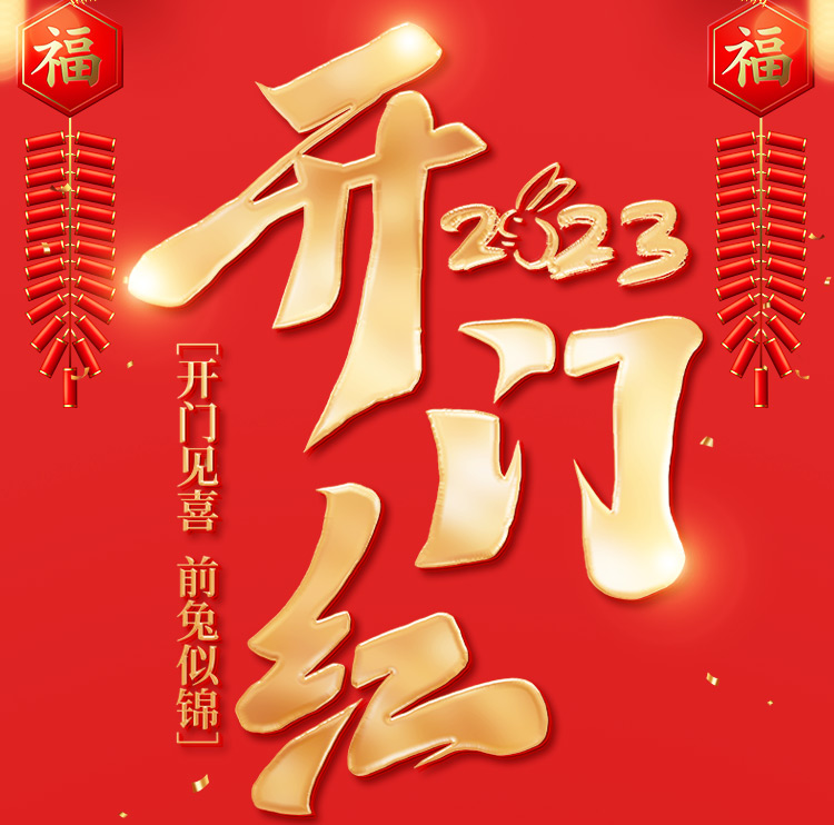 宏“兔”大展輝煌耀，百萬(wàn)紅包送祝福