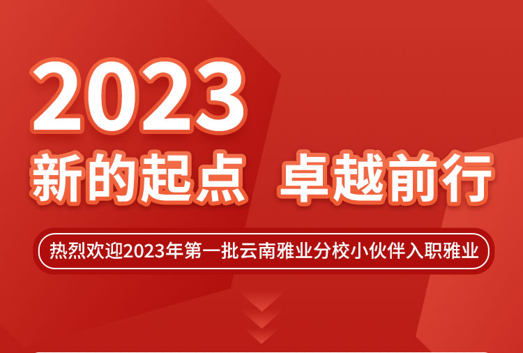 新的起點(diǎn)，卓越前行