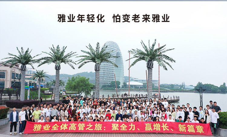 好消息！雅業(yè)攜高管湖州2日游