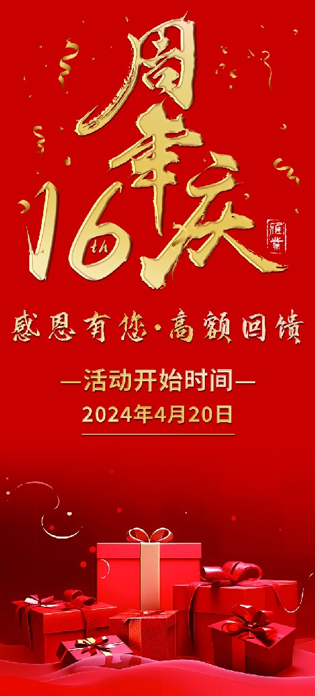 雅業(yè)16周年慶典開始啦！