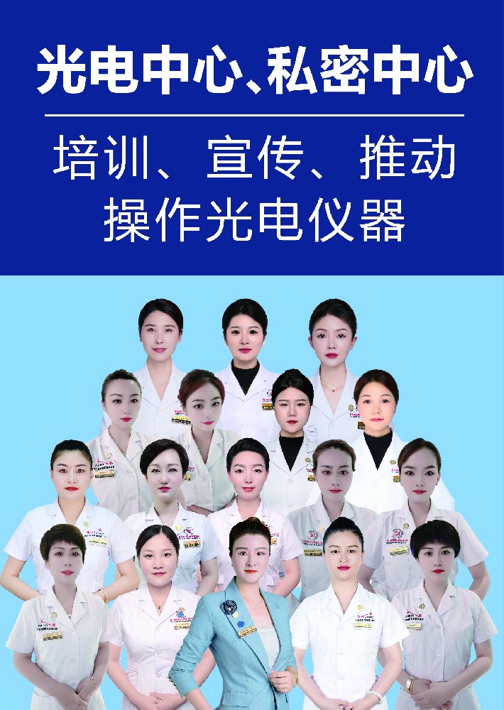 光電中心、私密中心