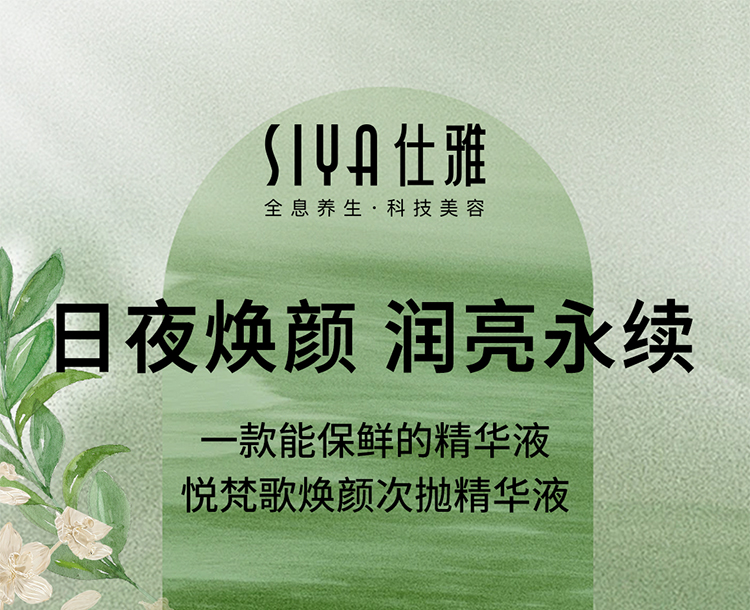 日夜煥顏潤(rùn)亮永續(xù)